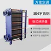 Intercambiador de Calor de Placas Desmontable Industrial para Calefacción Urbana, Fácil de Limpiar, Huella Pequeña, Unidad de Intercambiador de Calor de Placas de Acero Inoxidable 304
