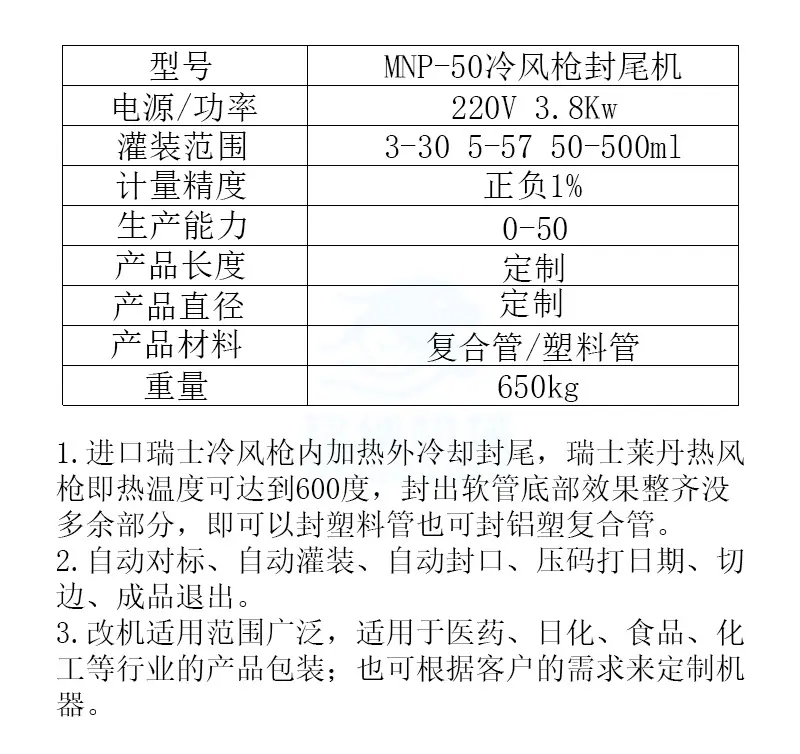 半自动冷风枪灌装封尾机