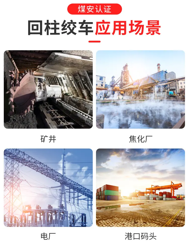 回柱绞车_07.jpg