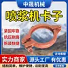 Abrazadera para máquina de shotcrete minero 51/57 abrazadera rápida para tubería de shotcrete PZ-5 abrazadera de unión para tubería de shotcrete accesorios