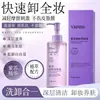 YAPING Óleo Removedor de Maquiagem Nutritivo para a Pele com Perilla Olho Lábio Rosto Três em Um Limpeza Profunda Suave Não Irritante Refrescante Líquido Removedor de Maquiagem
