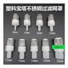Cubierta de Pantalla de Filtro de Acero Inoxidable Conector de Manguera Bomba de Agua para Acuario Tubería de Agua Pantalla de Filtro de Succión de Agua Tubería de Agua Suave Conector de Barbilla de Plástico