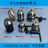 Accesorios para Electroerosión por Hilo Llave de Mandril Alta Sanlu para Máquina de Taladrado Máquina de Taladrado de Agujeros Máquina de Electroerosión de Agujeros Finos Mandril