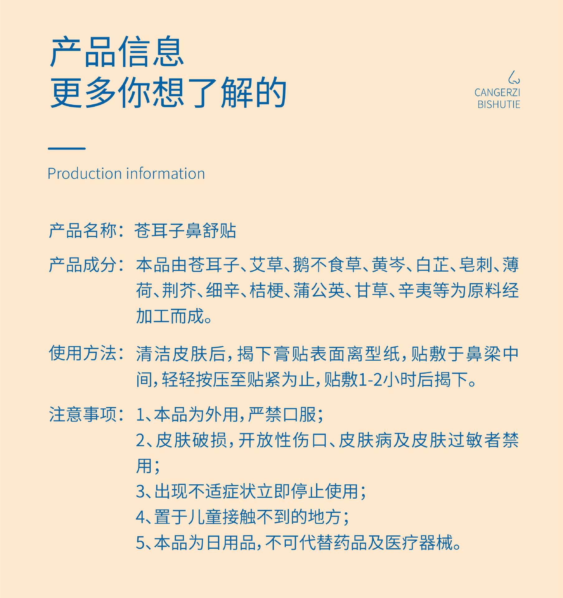 鼻舒贴