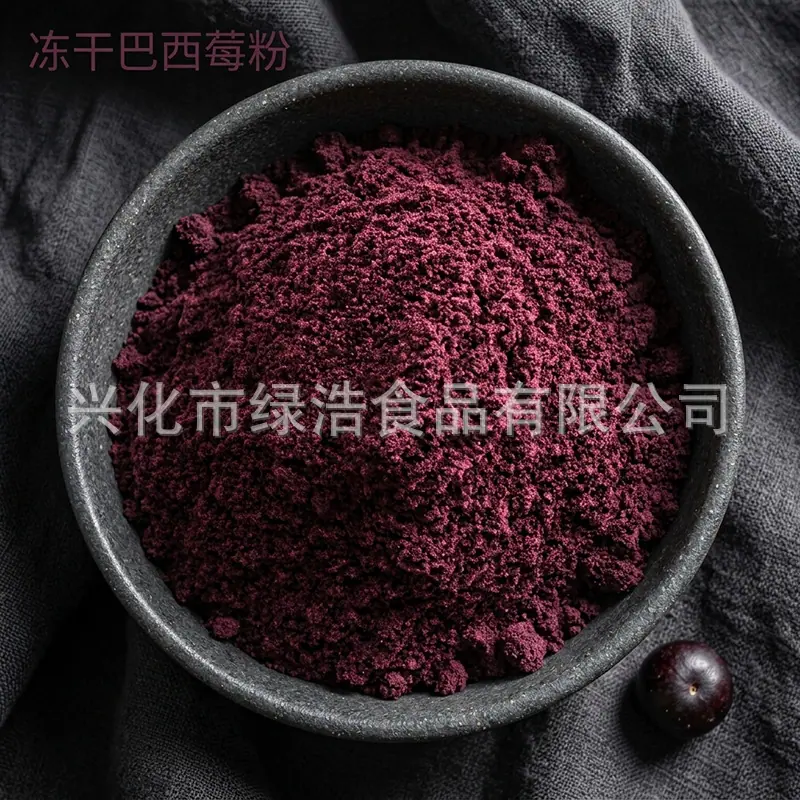 冻干巴西莓粉2.png