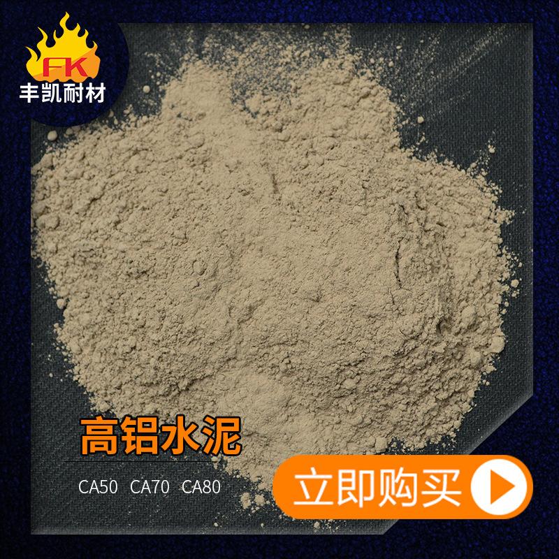 高铝水泥4