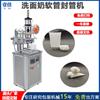 Máquina selladora automática de mangueras no estándar para limpiadores faciales, cremas BB y pasta de dientes, máquina selladora de presión caliente con papel de aluminio, máquina selladora de productos para el cuidado de la piel.