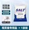 500g Sal para Peixes Ornamentais, Peixes Tropicais Sal Marinho, Sal Mineralizador para Purificação de Água Específico para Aquário, Sal Mineral Purificador e Preventivo de Alta Eficiência Atacado