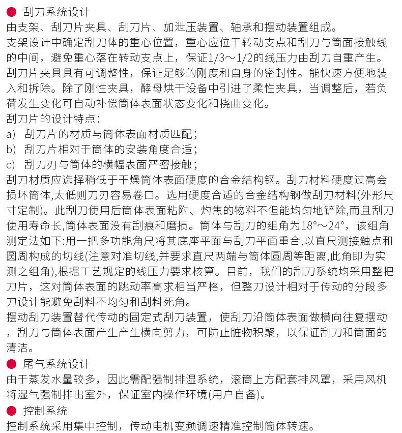刮板烘干设备