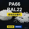 Gránulos de plástico PA66 RAL22, PA66 de producción nacional como sustituto de la materia prima importada LNP, SABIC Innovation