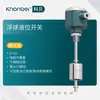 Interruptor de nivel de flotador a prueba de explosiones sensor sumergible magnético transmisor montaje superior montaje lateral interruptor reed
