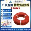 Suministro de cable de silicona extra suave 18AWG estándar 0.75 cuadrado temperatura 200 cable electrónico de silicona de alta calidad