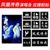 Adesivos de Glitter para Show de Jacky Cheung Adesivos de Tatuagem para Festival de Música Adesivos Vazados Ins de Celebridades de Alta Qualidade Modelo