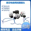 Plugue de Fiação da Bobina da Válvula Solenoide Hidráulica Ac220V/Dc24Vdc24Vac110Dc48V com Luz