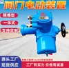 Actuador Eléctrico de Válvula Actuador Eléctrico Uso en Exteriores Tipo Estándar Multivuelta Manual-Eléctrico Doble Uso Actuador Eléctrico