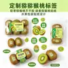 Etiquetas profissionais para kiwi, adesivos macios para kiwi, adesivos de kiwi Xuxiang, design de adesivo para embalagem de frutas