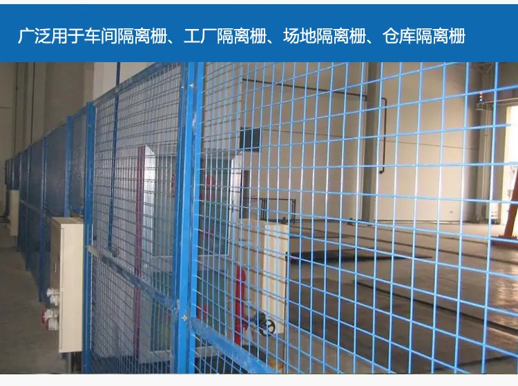车间隔离栅_19
