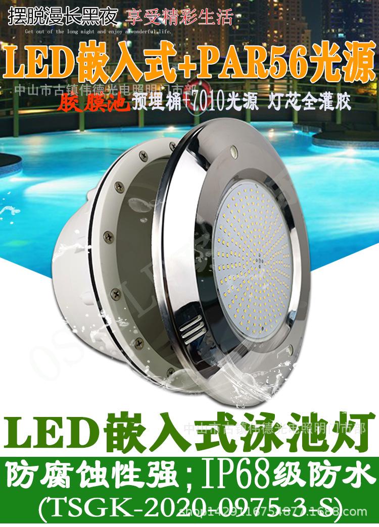 LED胶膜泳池灯预埋桶不锈钢嵌入式水底水下埋地灯par56潜水池外壳