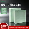 Paneles absorbentes de sonido de fibra de vidrio para techos de teatros y estadios, elementos absorbentes de sonido de fibra de vidrio suspendidos, materiales decorativos ignífugos de reducción de ruido