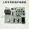 Placa de Circuito de Controle para Caldeira a Vapor de Aquecimento com Adição Automática de Água Acessórios para Placa de Circuito de Gerador de Vapor Jiangxin Jiaxian
