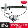 Baojian/Bao Wei/Isuzu/09 Conjunto de Levantador Elétrico de Vidro Baojian Agitador Elétrico de Vidro da Janela