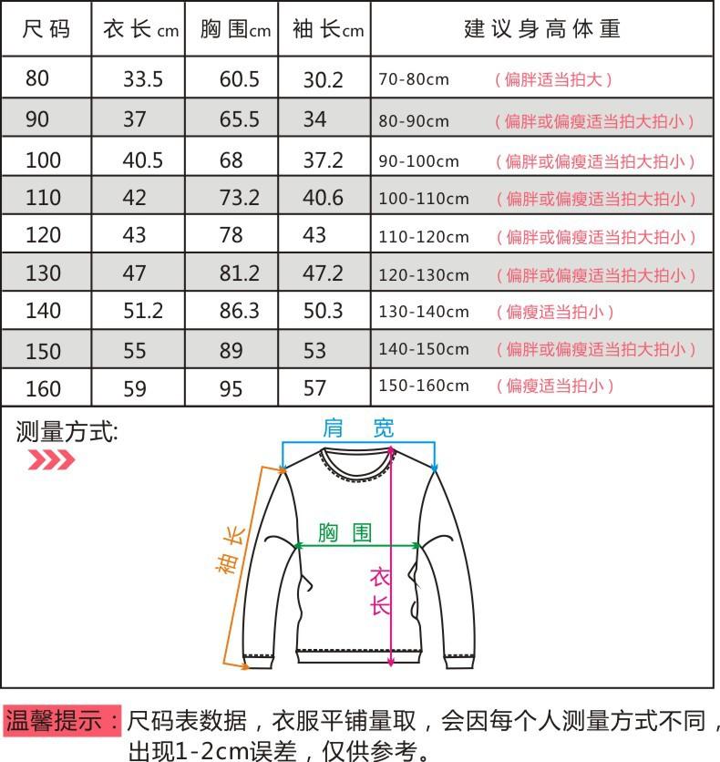 卫衣尺码表1