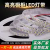Tira de luces LED autoadhesiva de bajo voltaje de 24 V 2835, una luz, un corte, 120 cuentas, 8 mm, un metro de cable, para gabinetes.