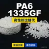 Gránulos de plástico PA6 1335GF, PA6 producido nacionalmente como sustituto de materias primas importadas de Corea Ingeniería 1335GF