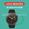 Adecuado para vivo Watch6 material compuesto pmma película suave VIVO Watch6 película de hidrogel vivoWatch6