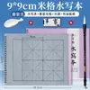 Tela de Práctica para Caligrafía con Pincel, Tela Especial para Caligrafía con Pincel, Cuaderno de Copia Avanzado de Caligrafía Imitación Xuan