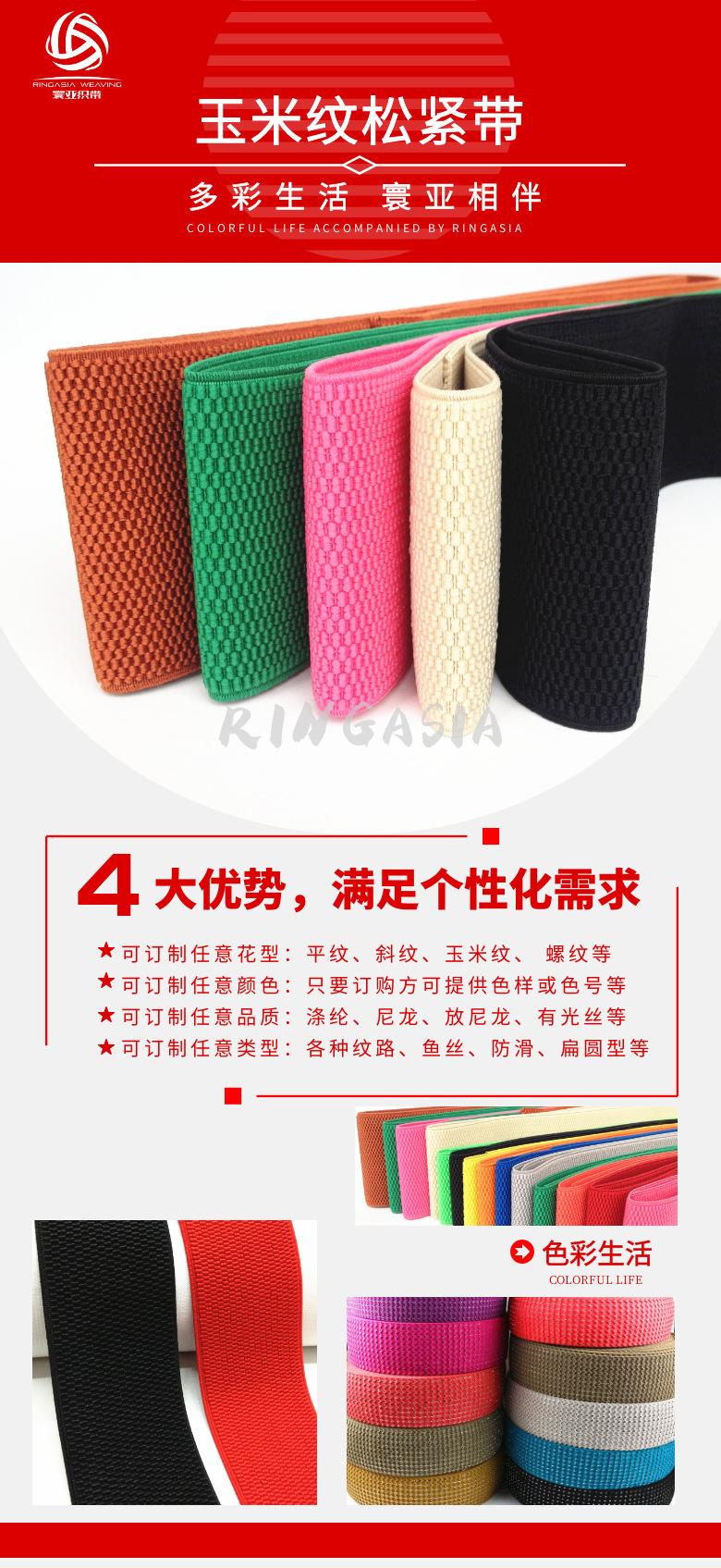 玉米纹松紧带1.png