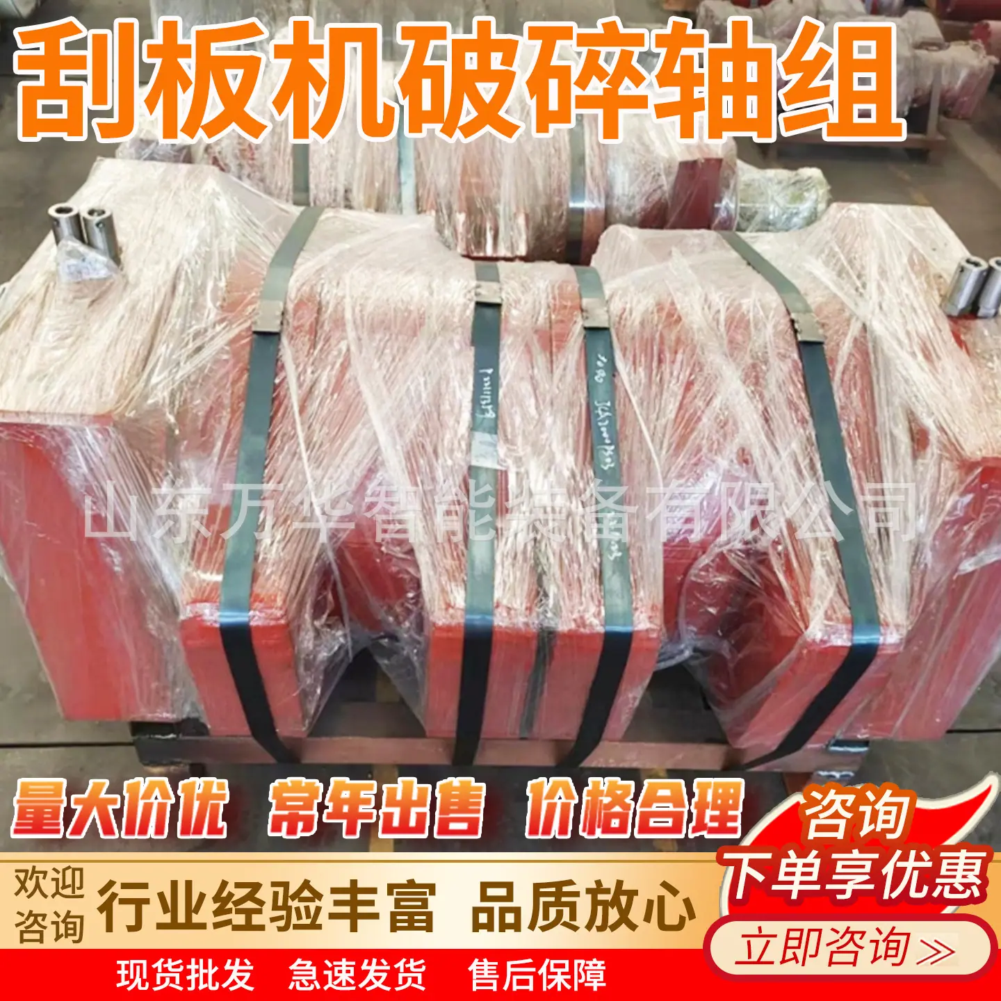 万华刮板机破碎轴组主图1