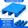 Pallet de Plástico Plano Sichuan Logística Montacargas Pallet Plano Almacén Tablero a Prueba de Humedad Estante Pallet de Plástico Pallet