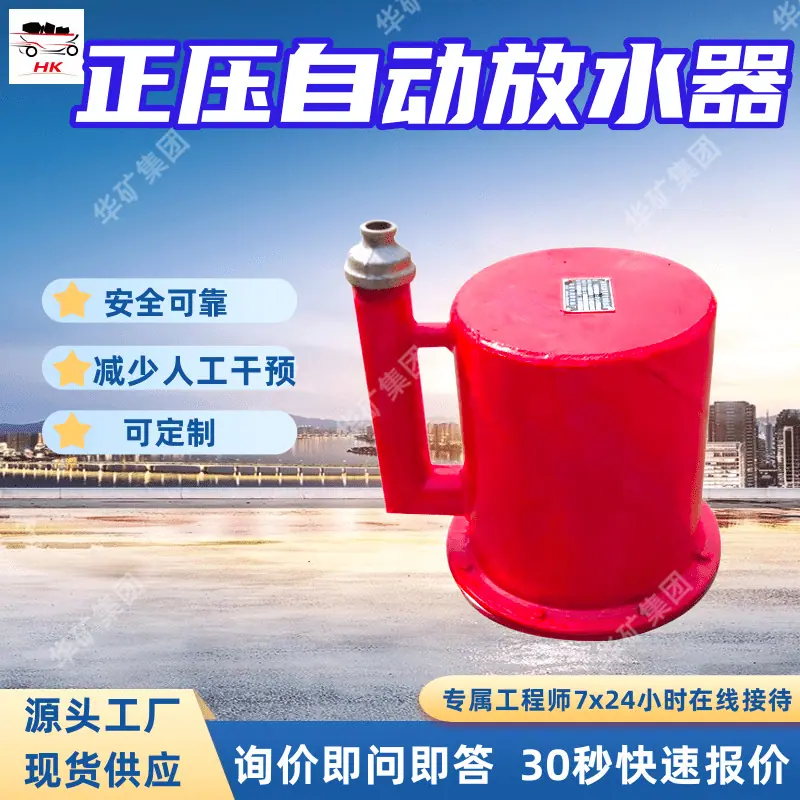 放水器 (1)_副本