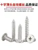 Tornillos Autorroscantes de Cabeza Plana de Acero Inoxidable 304 Cabeza CA Cabeza Avellanada Phillips Tornillos Autorroscantes M2M4M5M6mm