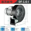 Ventilador centrífugo DF de múltiples álabes, soplador resistente a altas temperaturas, ventilador de refrigeración industrial, soplador pequeño de 220V