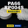 Gránulos de plástico PA66 RP004S, PA66 de producción nacional como sustituto de la materia prima importada LNP, SABIC Innovation