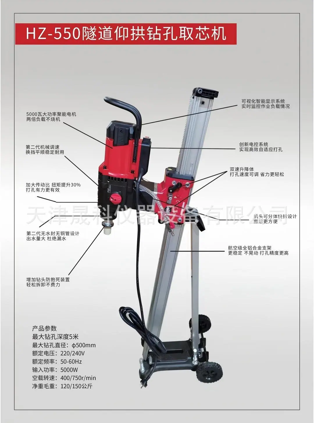 隧道仰拱取芯机HZ-550 (6)