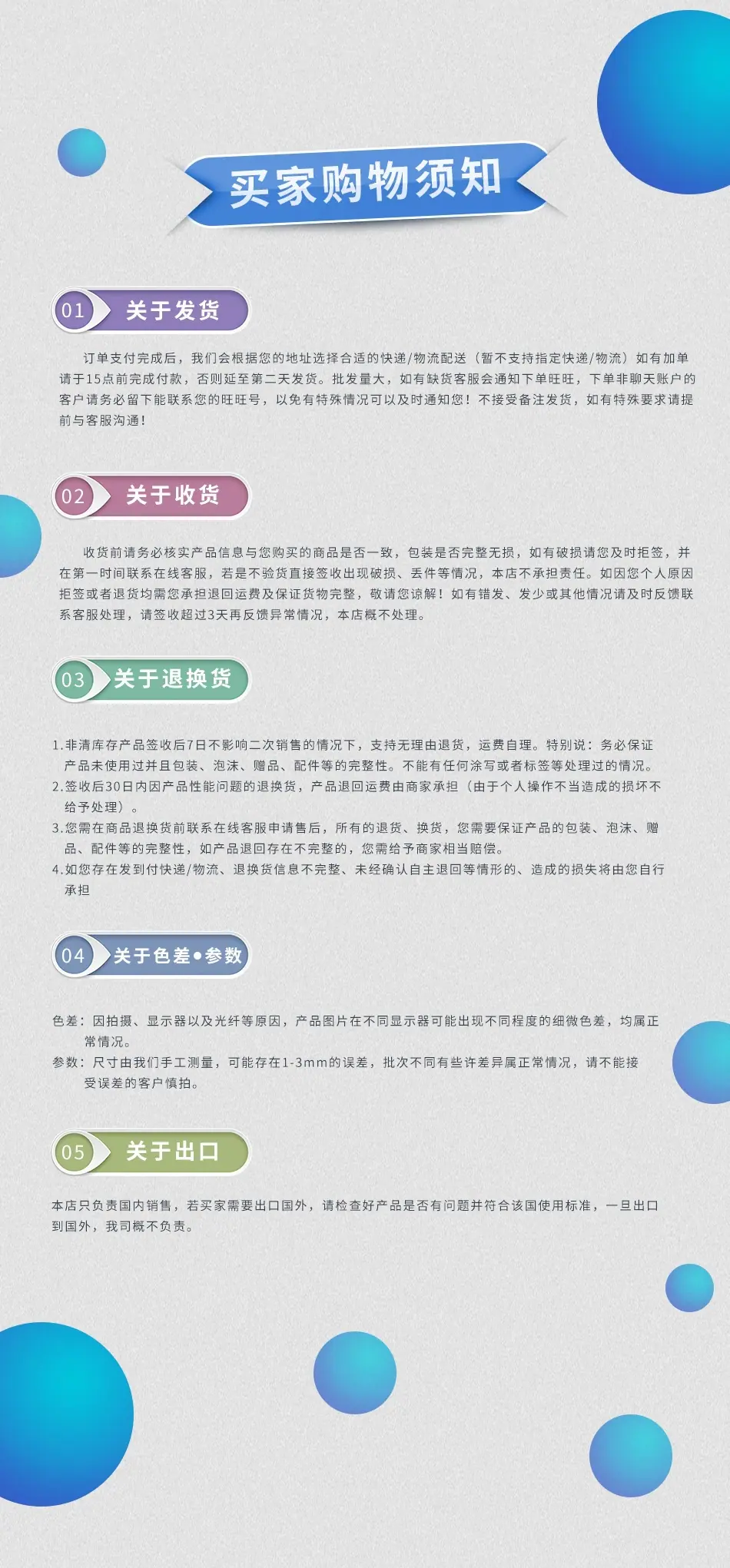 买家须知