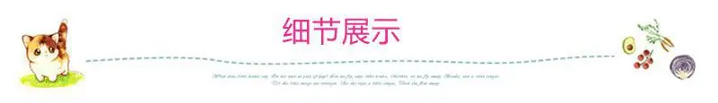 细节展示