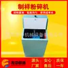 Vídeo del funcionamiento del molino vibratorio sellado 7MZ-100 de Xuzhou Supply para la fabricación de muestras de acero de alto manganeso en laboratorio.