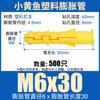 Parafuso de Expansão Peixe Amarelo Pequeno, Tubo de Expansão de Plástico, Parafuso de Expansão com Rolha de Borracha, Plugue de Expansão 6/8/10mm