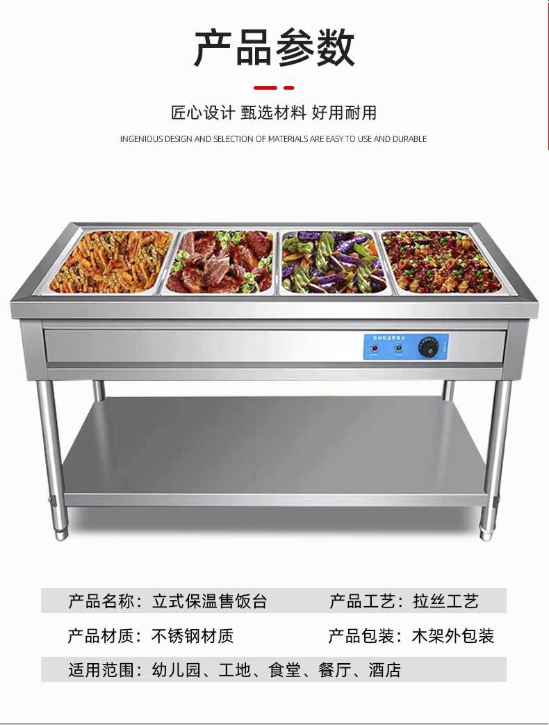 台立式保温售饭台详情_12