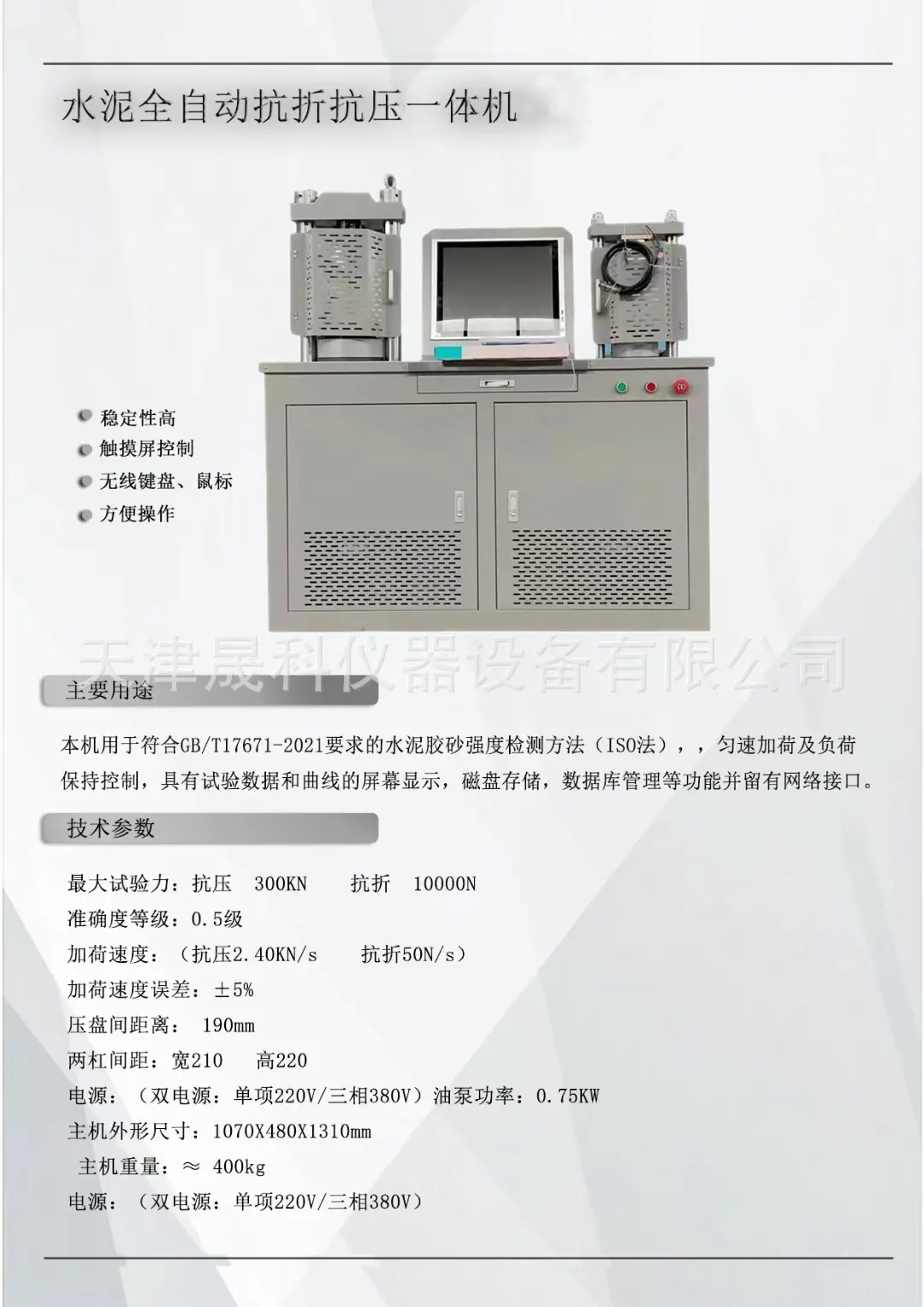 全自动抗折抗压试验机 参数 (1)