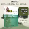 Arboricultura Paisajística (Edición Sur de China) Ciencia y Tecnología Integral para Instituciones de Educación Superior Editorial de la Universidad de Ciencia y Tecnología del Sur de China