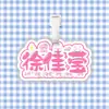 Etiqueta de equipaje Xu Jiaying Etiqueta anti-pérdida Etiqueta de tarjeta de embarque Maleta Colgante para mochila Merchandising de celebridades Mismo estilo