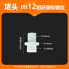 Tapón roscado estándar nacional tapón de cable exterior M4M6M8M10 tapón M20 tapón de cable exterior conector rápido para manguera conector de plástico
