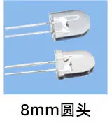 直插红外产品目录1_02_09_f8圆头.jpg