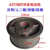 Acessórios para prensa excêntrica roda de freio disco de freio Yangli Wode Jingji roda central roda central dinâmica peça da came Segmento Zheduan Segmento Xu Segmento Hang