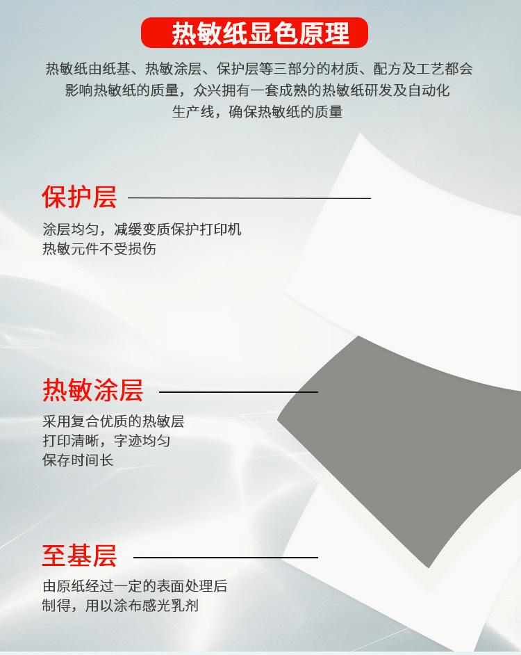 标签纸热敏.jpg